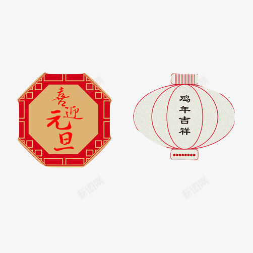 元旦快乐片png免抠素材_88icon https://88icon.com 元旦装饰画 喜迎元旦 新年 红色 鸡年吉祥