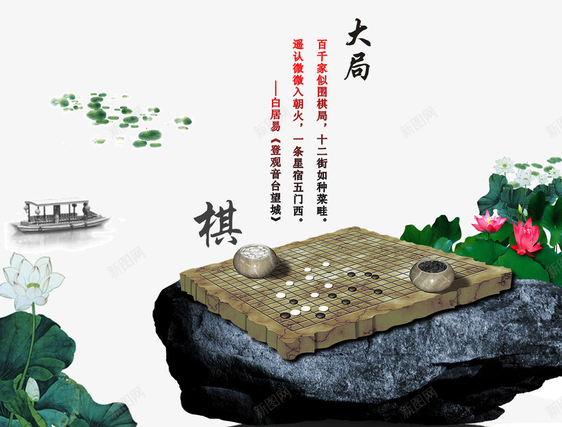 中国风围棋psd免抠素材_88icon https://88icon.com 下围棋 中国风 围棋 围棋封面 棋盘 水墨 荷叶 荷花