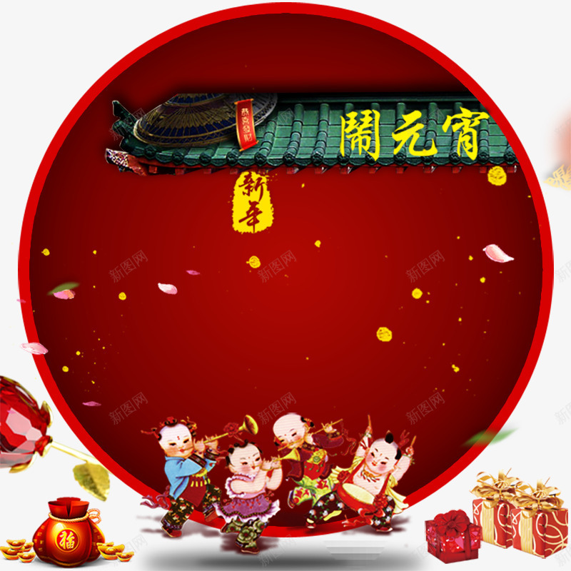 欢度元宵png免抠素材_88icon https://88icon.com 促销海报 广告设计模板 恭贺新年 欢度元宵 海报背景 海报设计 红色