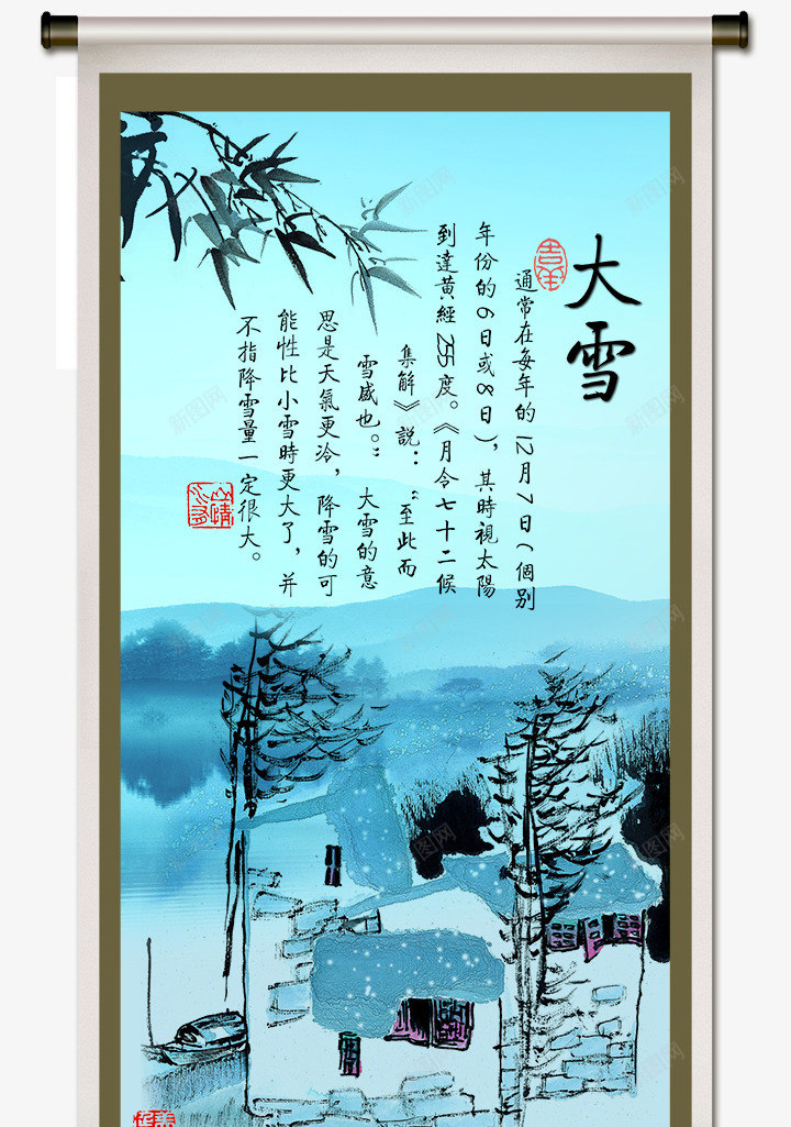 二十四节气之大雪psd_88icon https://88icon.com 中国风 二十四节气 印章 古典 大雪 山水画 模板 水墨 海报设计 立轴 竹子 花鸟画