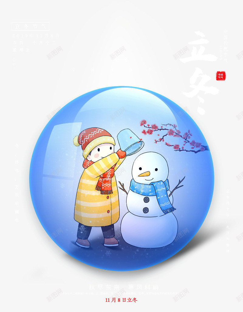 立冬蓝色冰球给雪人戴帽子psd免抠素材_88icon https://88icon.com 冰球 戴帽子 立冬 给雪人 蓝色