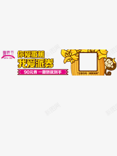 撒娇节png免抠素材_88icon https://88icon.com 二维码 优惠 优惠券 扫码png 扫码免扣 扫码免扣图片 扫码矢量图片ps 撒娇节