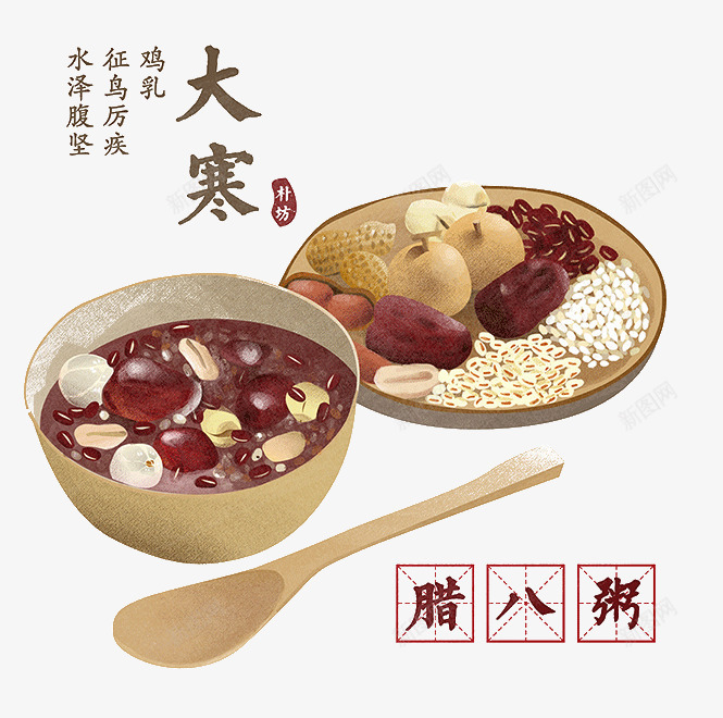 大寒腊八粥png免抠素材_88icon https://88icon.com 二十四节气 五谷 大寒 腊八粥 腊月 食品