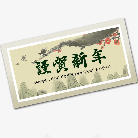 恭贺新年卡片png免抠素材_88icon https://88icon.com 卡片 恭贺新年 祝福 韩文