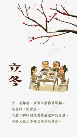 二十四节气立冬立冬吃饺子插画高清图片