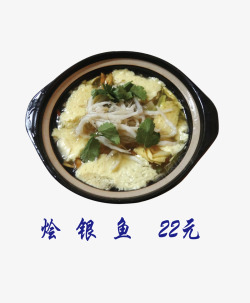 美味烩银鱼素材