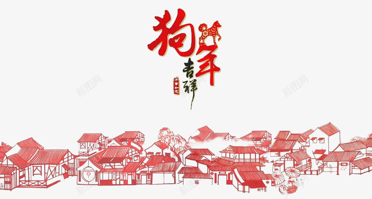 手绘红色房屋上的狗年png免抠素材_88icon https://88icon.com 2018 建筑物 手绘房子 狗年 狗年吉祥 红色房子