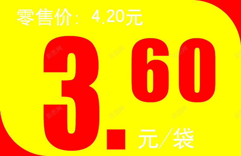 360商场打折标签png免抠素材_88icon https://88icon.com 60 商场 打折 标签