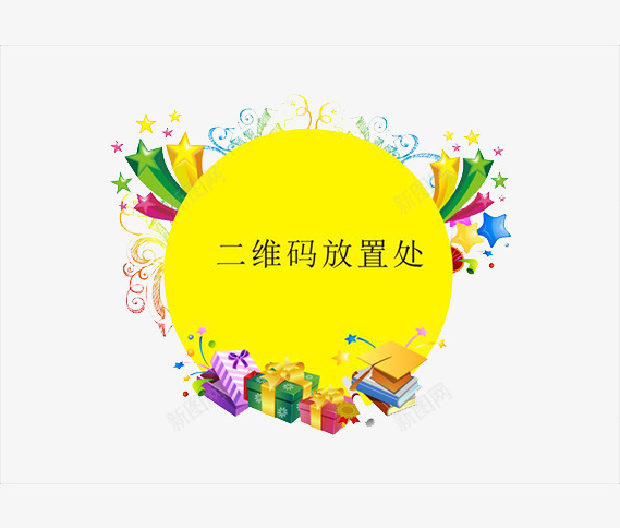 扫描二维码送礼png免抠素材_88icon https://88icon.com 奖品图片 奖品图片素材 奖品素材 扫描素材