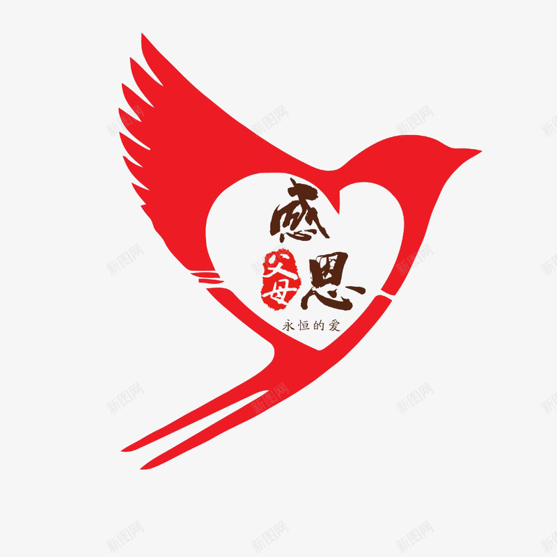 感恩png免抠素材_88icon https://88icon.com 感恩 母亲节 燕子 父亲节 父母 黑红