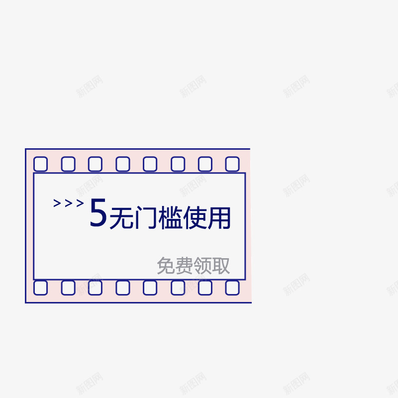 5元无门槛使用png免抠素材_88icon https://88icon.com 免费领取 卡片 活动 淘宝