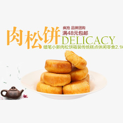 肉松饼素材