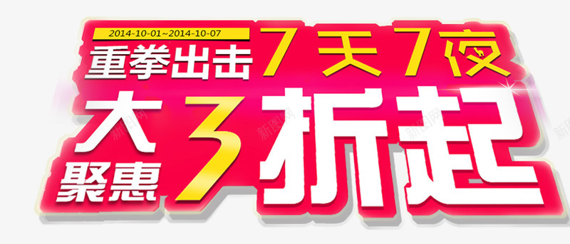 大聚惠优惠打折标签png免抠素材_88icon https://88icon.com 优惠 大气 大聚惠 字体设计 打折 标签 活动标签