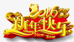 精品新年素材新年快乐高清图片