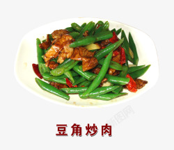 豆角炒肉素材