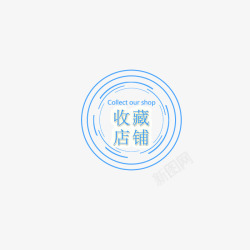 圆形收藏店铺图案素材