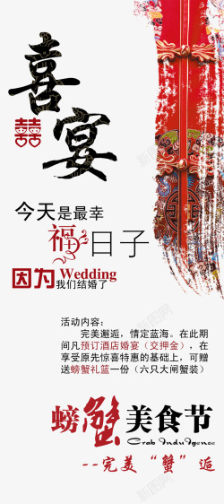 中国风易拉宝婚礼喜宴宣传x展架高清图片