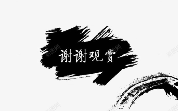 中国风水墨图标图标