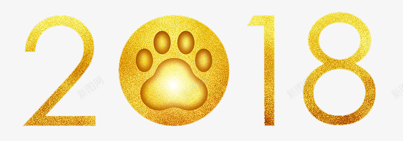 创意金色2018字体png免抠素材_88icon https://88icon.com 2018新年 元旦 元旦佳节 元旦节 元旦节快乐 数字 狗爪子 金色
