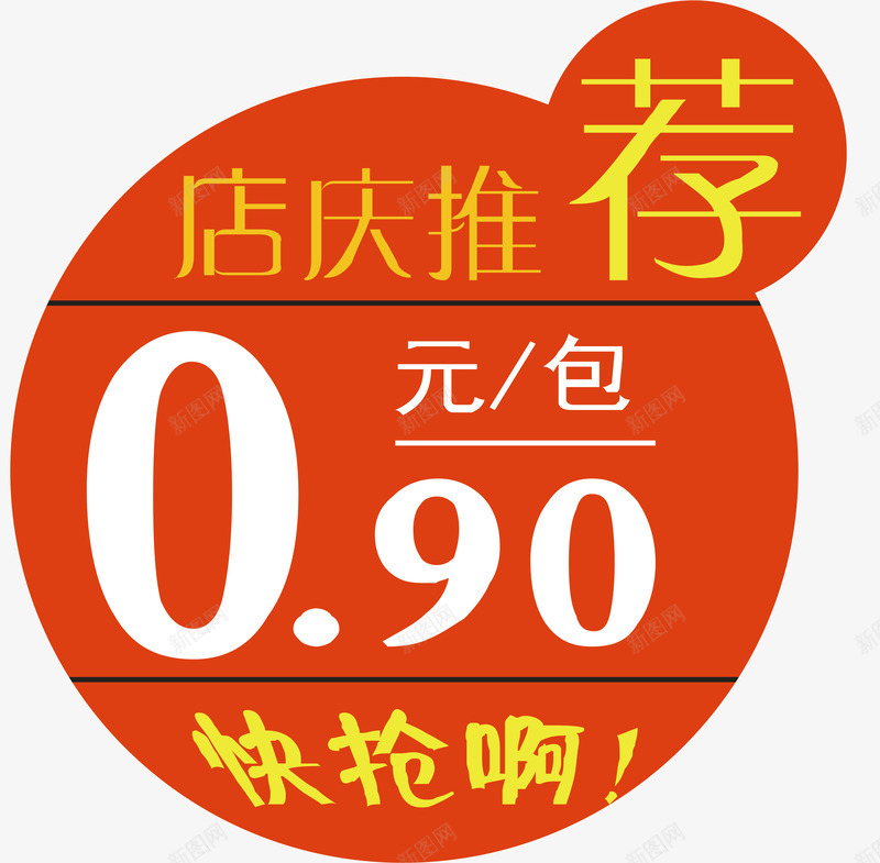 店长推荐标签矢量图ai免抠素材_88icon https://88icon.com 促销标签 双十二标签 店长推荐 打折标签 新品上市 新品推荐 标签 活动标签 淘宝标签 矢量图