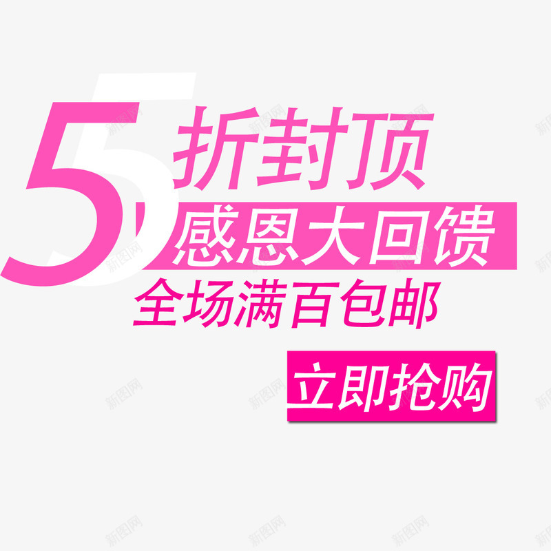 打折活动png免抠素材_88icon https://88icon.com 5折 中式 中式排版 卡通 大回馈 感恩 手绘疫苗打针插画 打针 疫苗打针 粉色