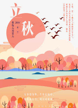 农历处暑中国风文艺立秋海报高清图片