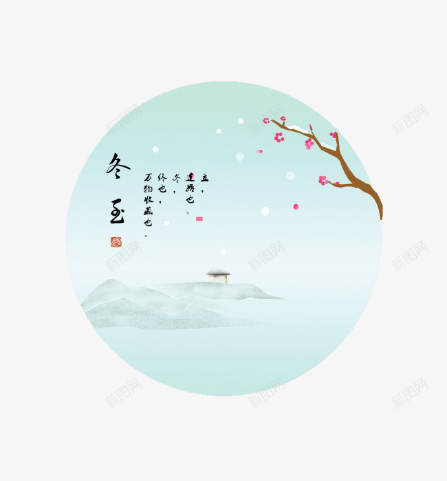 冬至寒梅雪花png免抠素材_88icon https://88icon.com 冬至 装饰图案 雪