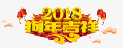 新年天安门背景2018狗年吉祥高清图片