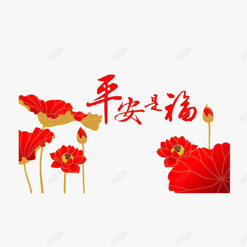 平安是福荷塘画psd免抠素材_88icon https://88icon.com 书画 平安是福 平安是福荷塘画 愿一切平安 红色金色荷叶