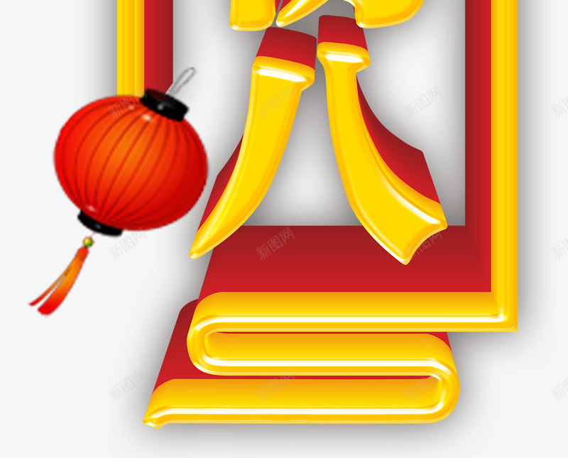 正月初八中国风海报png_88icon https://88icon.com 中国年 中国风 元宵节 初八 开工大吉 新年快乐 新春快乐 正月初八