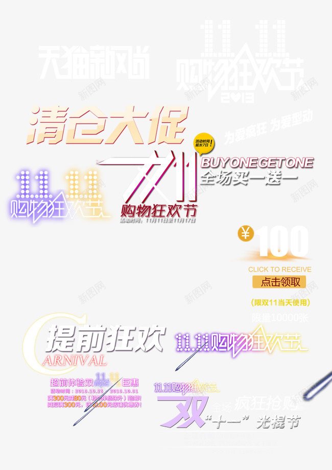 双十一png免抠素材_88icon https://88icon.com 促销 元旦 双十一 双十一来了 双十二 天猫 广告 店招 淘宝 红色 首页