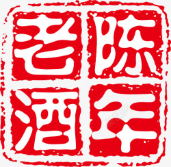 不老酒印章中国古典元素高清图片