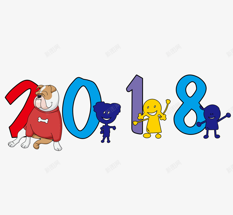 2018狗年卡通字体png免抠素材_88icon https://88icon.com 2018字体 元旦快乐 卡通小狗 吉祥狗年 年画 戊戌年 新年快乐 狗年 狗年促销 狗年大吉 狗年广告