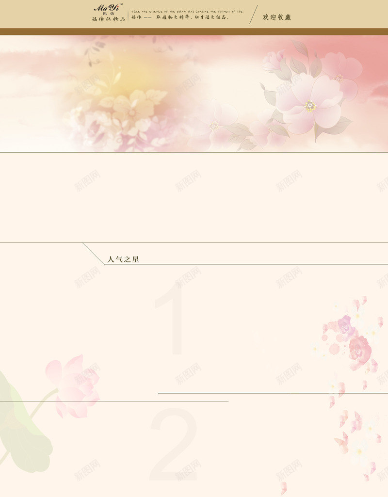 暖色花卉美妆店铺背景png免抠素材_88icon https://88icon.com 粉色 花卉 黄色