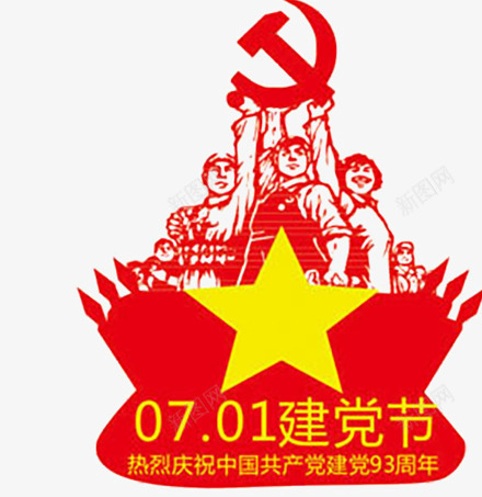 建党节装饰png免抠素材_88icon https://88icon.com 七一 建党节 红色 节日