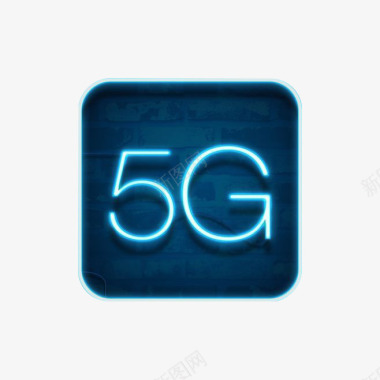 5G手机网络5G来了文字科技感发光图标图标