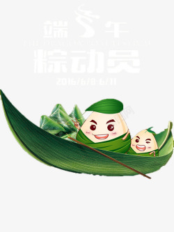 可爱粽子宝宝素材