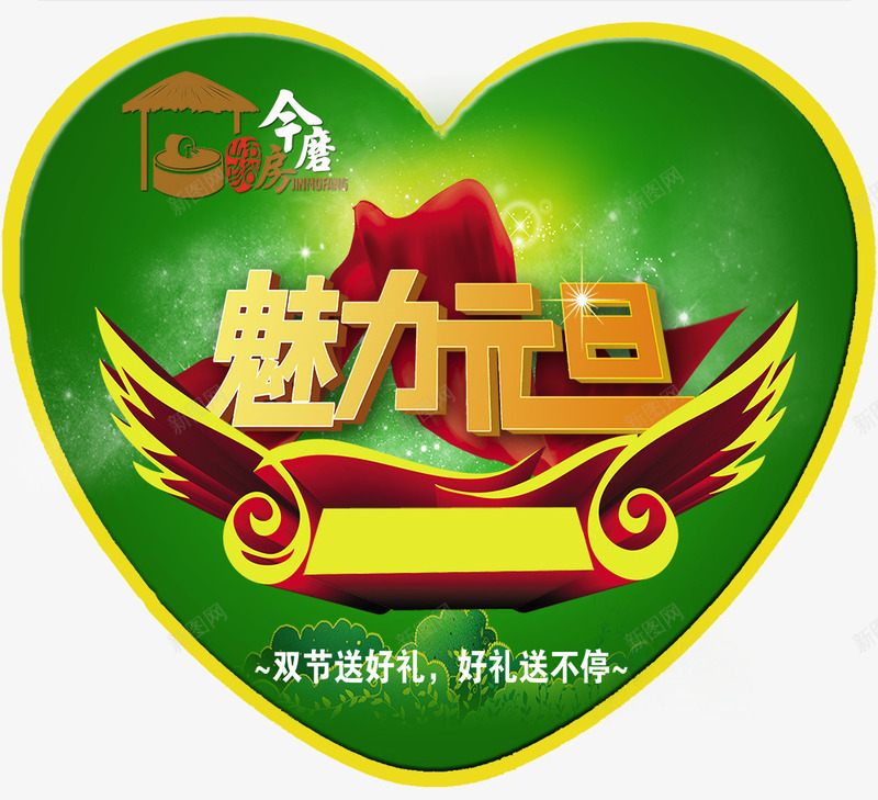 魅力元旦psd原图png免抠素材_88icon https://88icon.com 元旦活动 地贴 豪礼相送 魅力元旦图片下载 魅力元旦模板下载