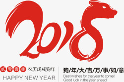 年台历2018台历高清图片