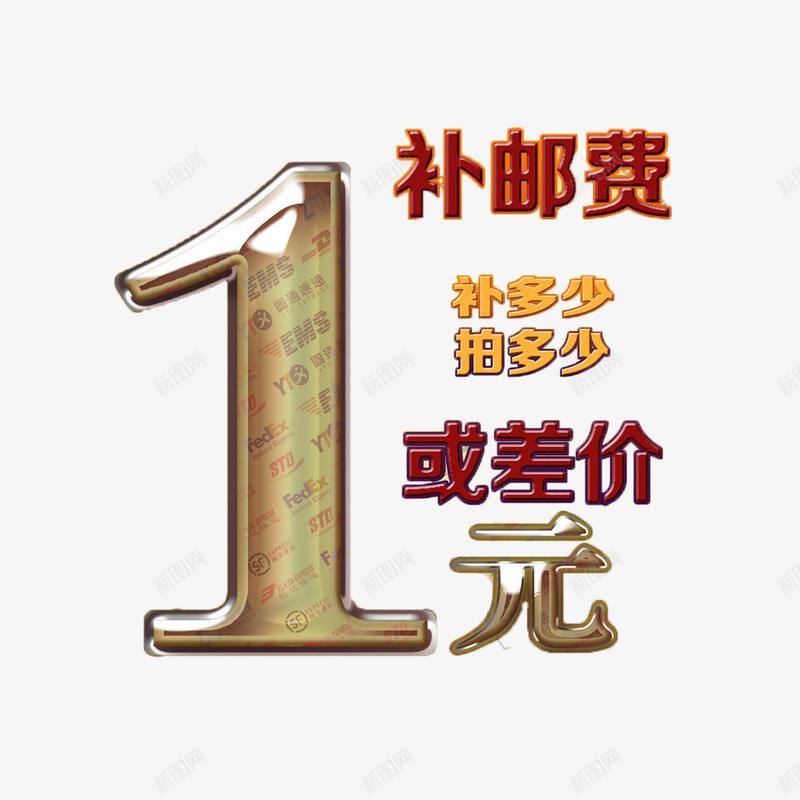 简单明了大方运费补差价png免抠素材_88icon https://88icon.com 大方 淘宝卖家专用 简约 运费补差价