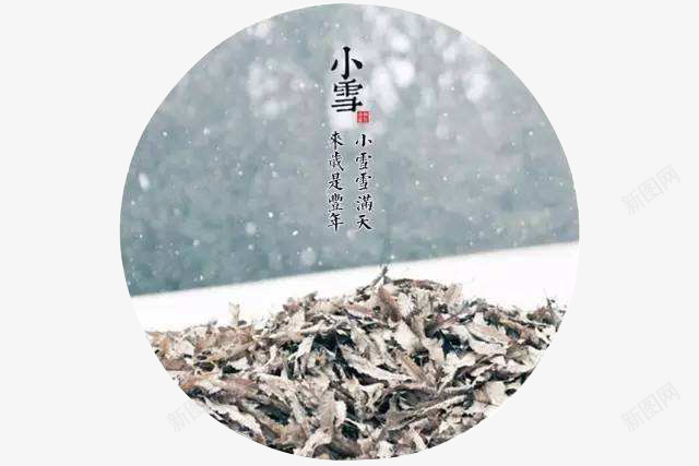 灰色圆形小雪节气标志png免抠素材_88icon https://88icon.com 圆形 圆形标志 小雪 灰色 节气 节气标志