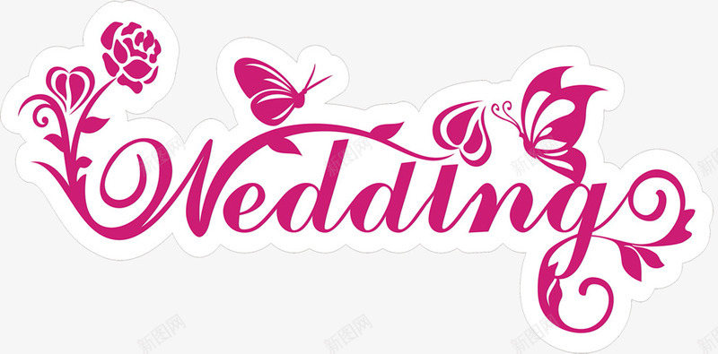 结婚png免抠素材_88icon https://88icon.com wedding 结婚艺术字