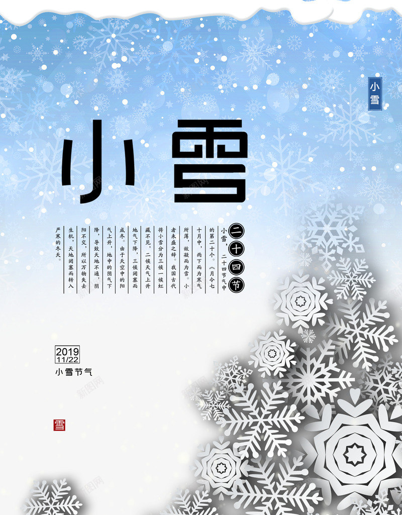 二十四节气小雪冰雪psd_88icon https://88icon.com 二十四 冰雪图 小雪 节气