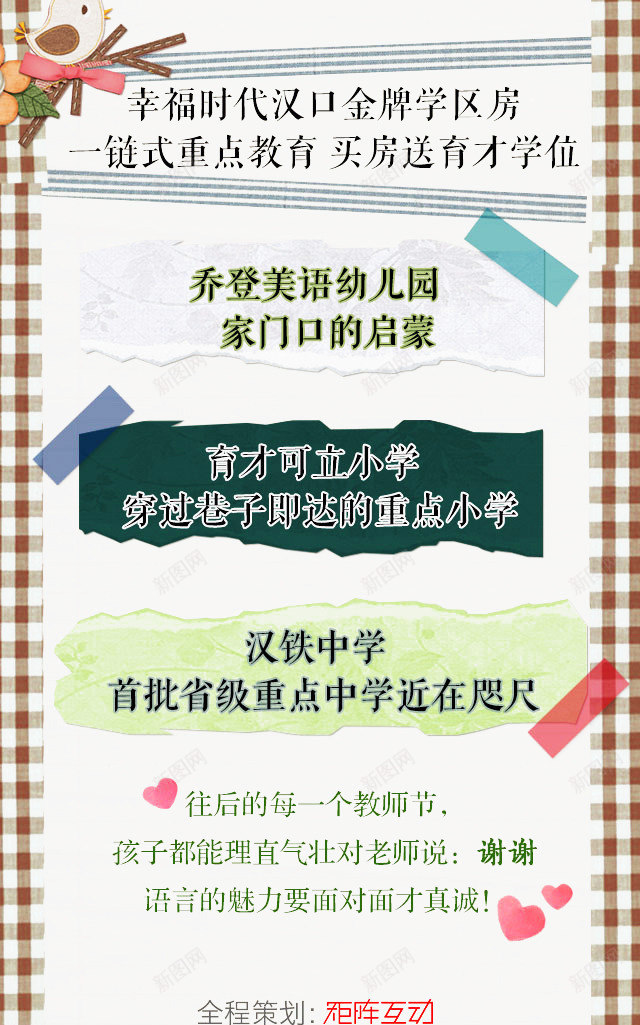 教师节元素psd_88icon https://88icon.com 学校 学生 教师节 海报装饰 节日元素 贺卡