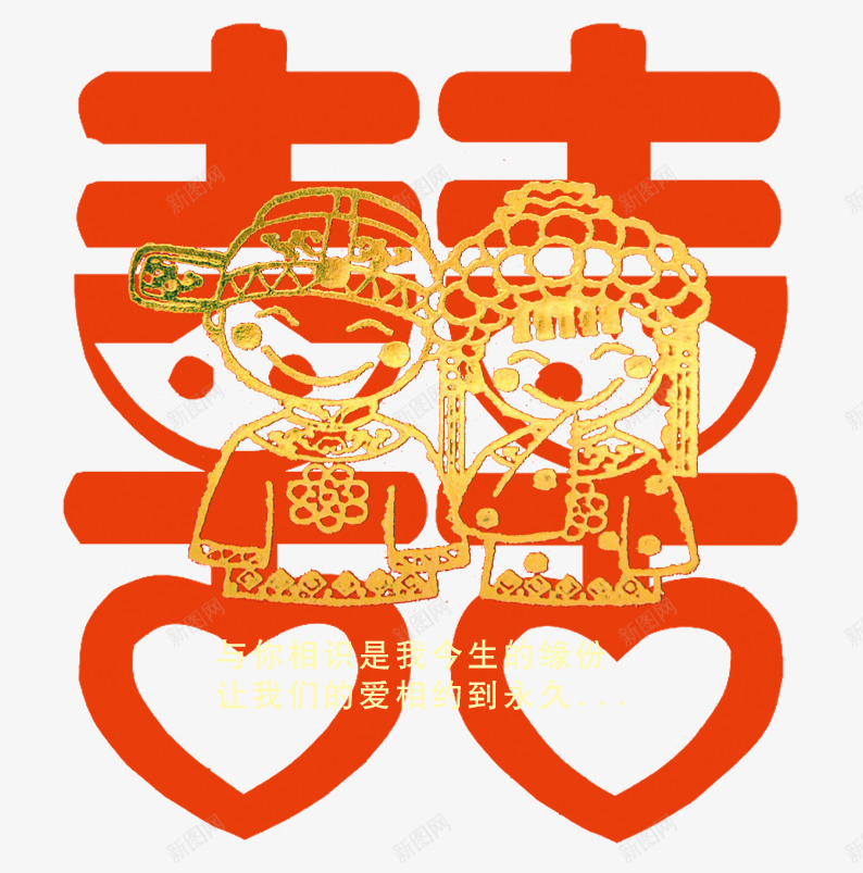 喜字上的卡通小情侣png免抠素材_88icon https://88icon.com 卡通人物 卡通情侣 古代人物 古代结婚人物 喜字 红双喜