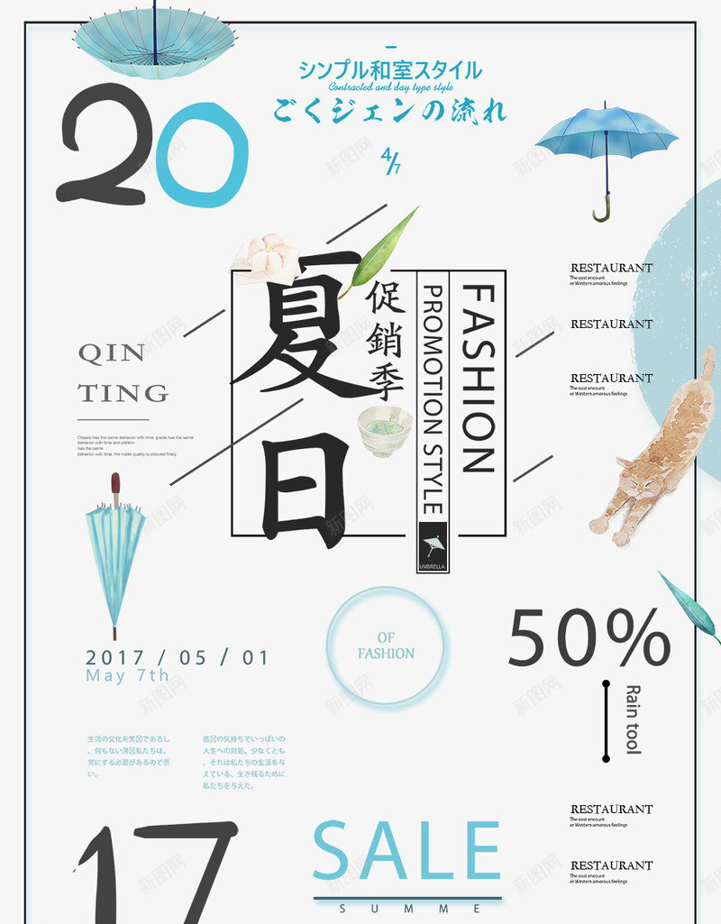 夏季日系促销海报png免抠素材_88icon https://88icon.com 品促销 夏季日系促销海报 小清新文艺海报 文艺夏日团购 新 日系 日系促销海报 日系海报