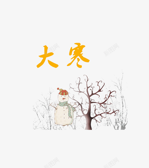 中国风传统节日大寒png免抠素材_88icon https://88icon.com 中国风 传统节日 大寒 树木 树枝 雪人装饰