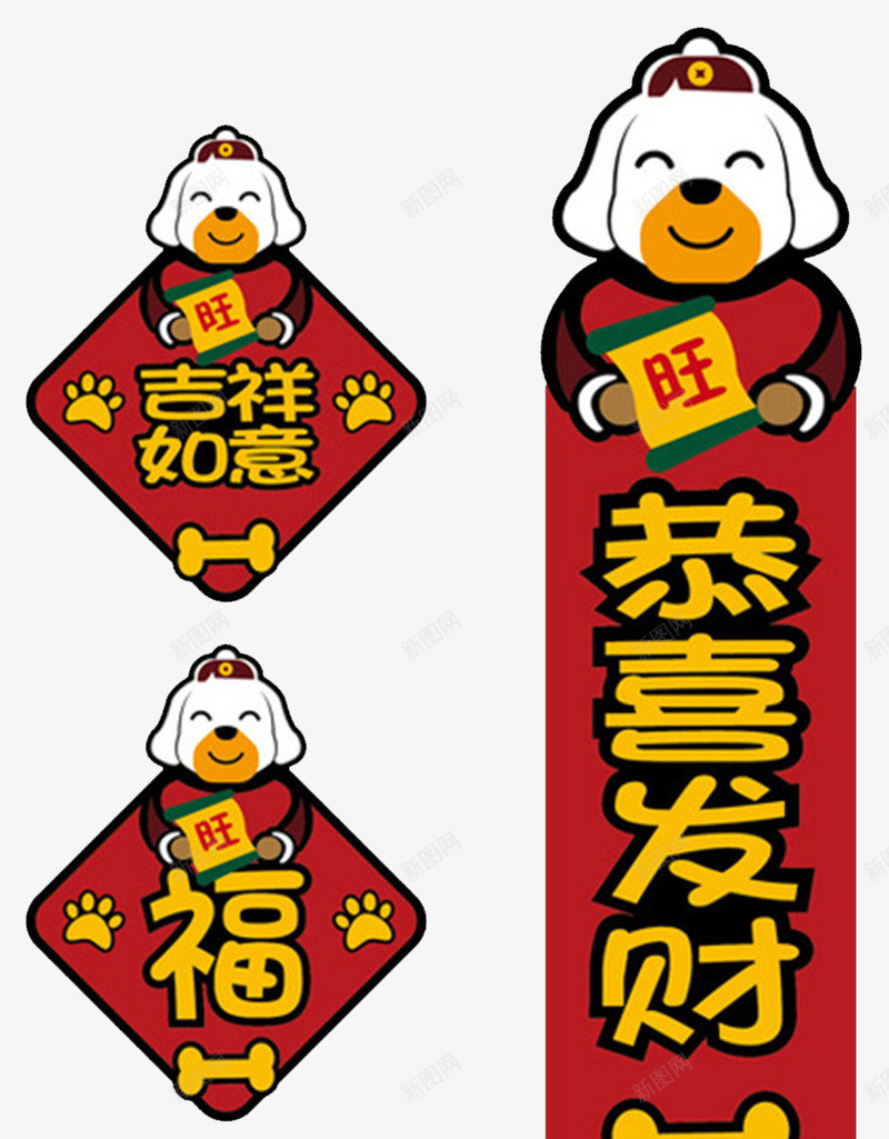 2018狗年卡通吉祥物psd免抠素材_88icon https://88icon.com 卡通狗 吉祥狗年 年画 插画 新年快乐 海报设计 狗年 狗年大吉 狗年广告 狗年背景