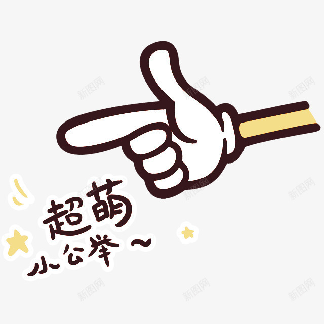 黄色超萌小公举手势卡通手绘png免抠素材_88icon https://88icon.com 卡通 小公 手势 黄色 黄色卡通