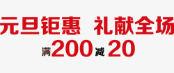 红色元旦促销海报艺术字海报